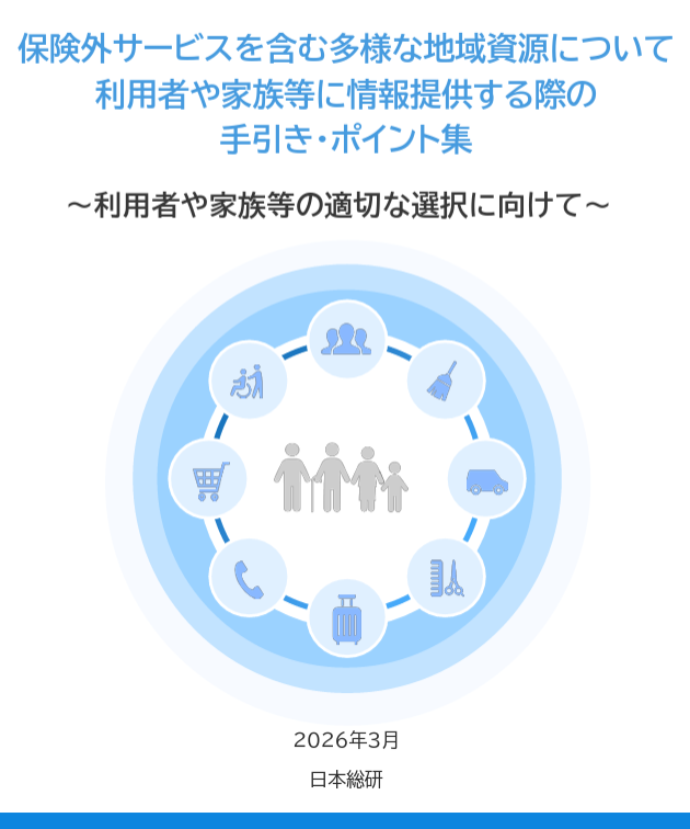 厚生労働省 手引き・ポイント集