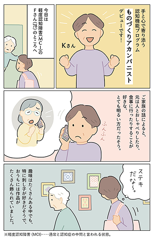 ものづくりアカンパニストとは?